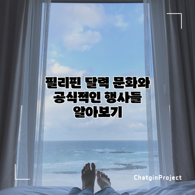 필리핀 달력: 문화와 공식적인 행사들 알아보기