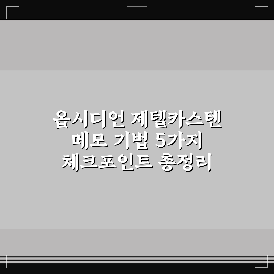 옵시디언 제텔카스텐 메모 기법 5가지 체크포인트 총정리