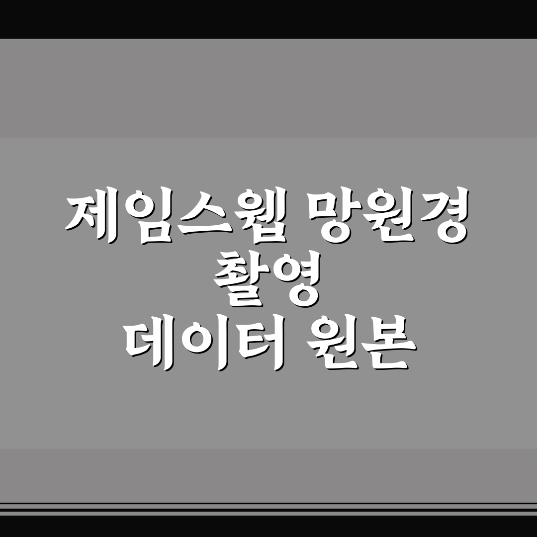 제임스웹 망원경 촬영 데이터 원본 다운로드 방법 5가지 핵심가이드