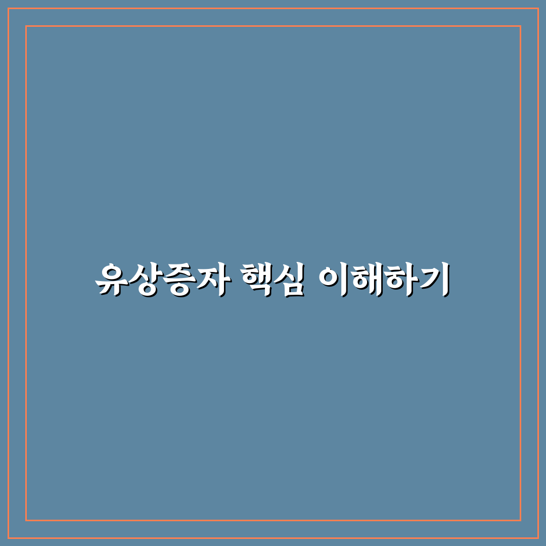 클로봇유상증자 방법 5가지 기준별 비교와 판단 가이드