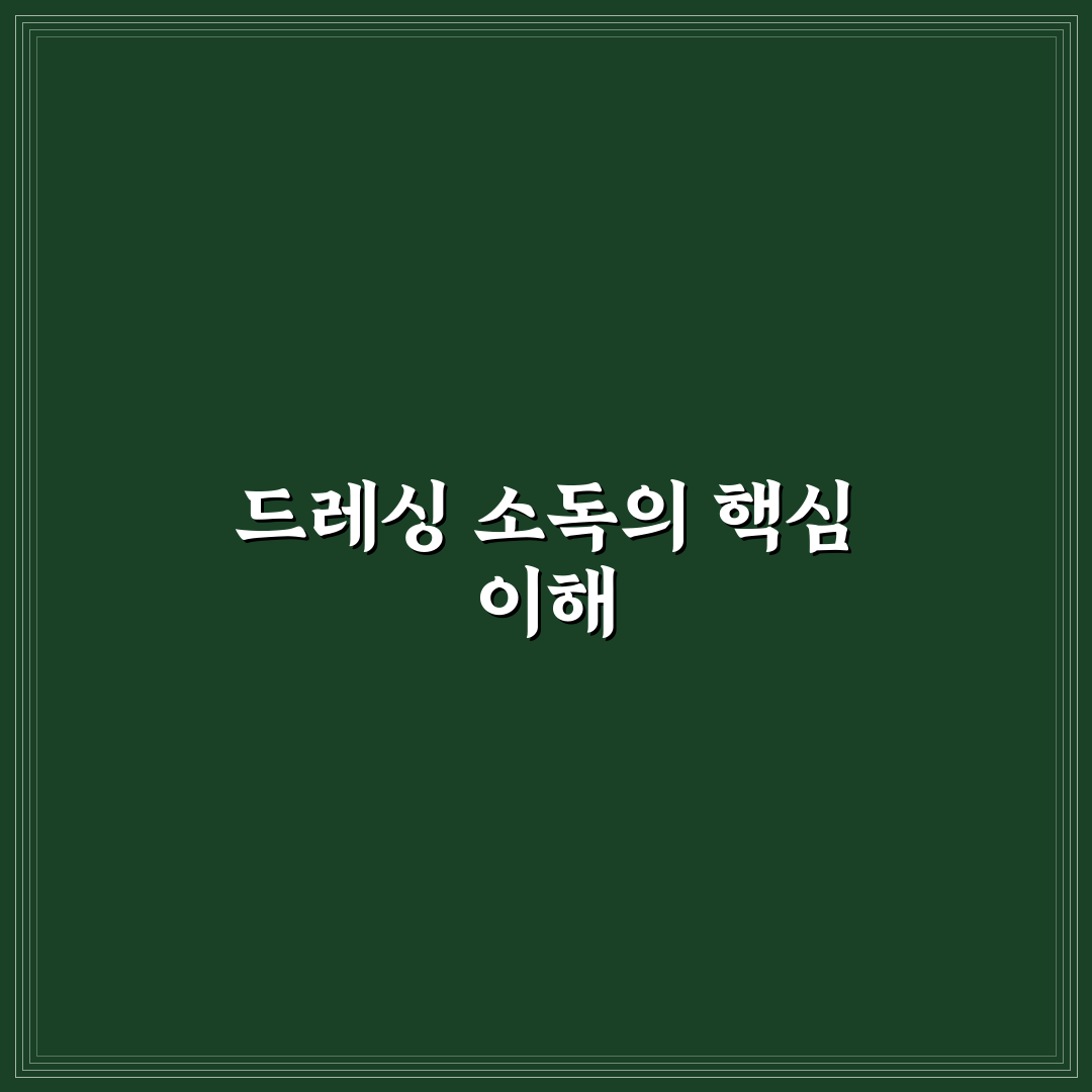 드레싱소독 효과 비교와 사용 기준 총정리 5가지