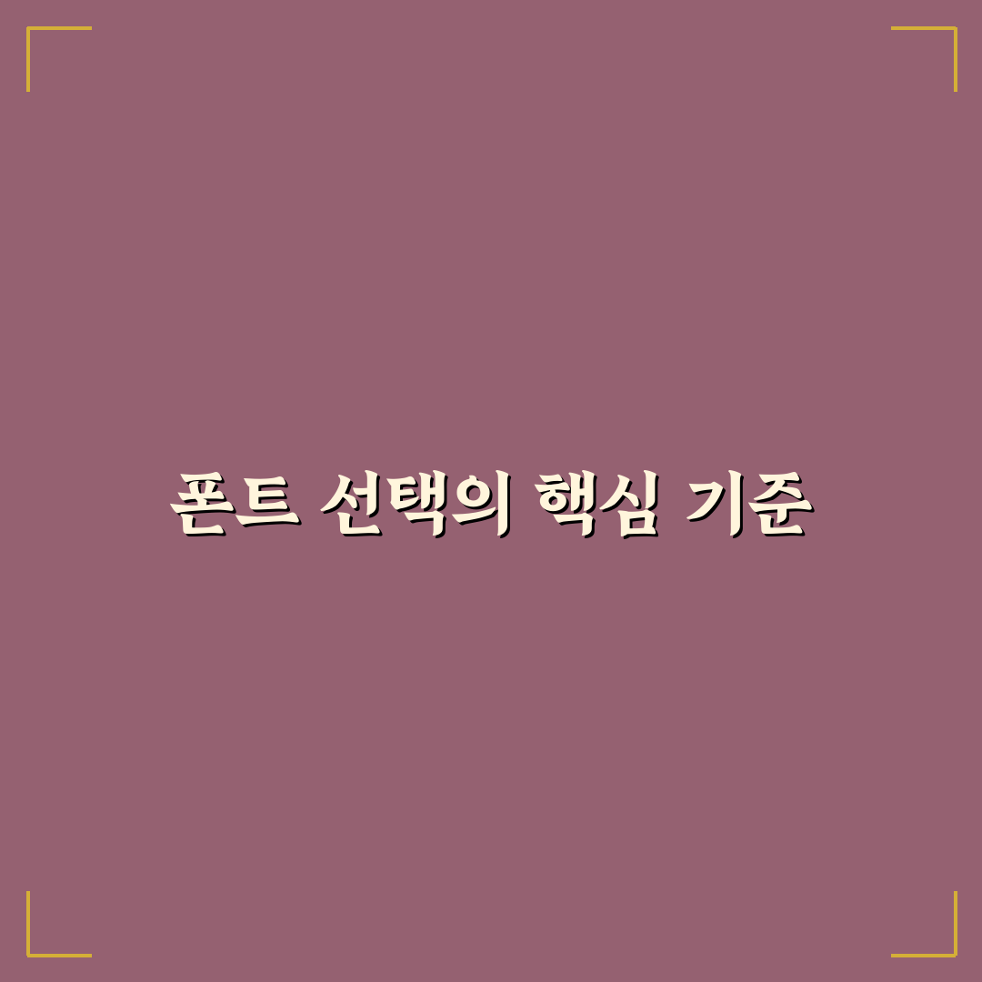 예쁜 영어 폰트 비교와 활용 기준 5가지 총정리