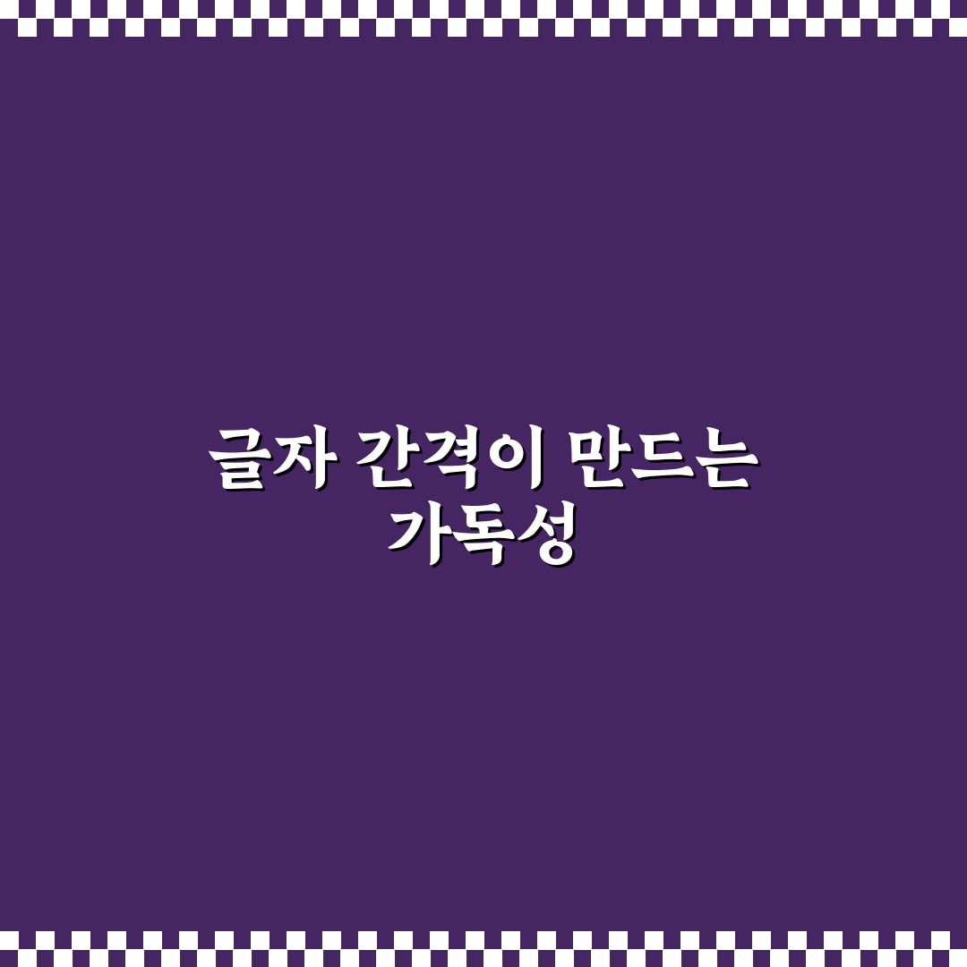 자간 뜻과 활용법 분석 가이드 5가지 기준 총정리