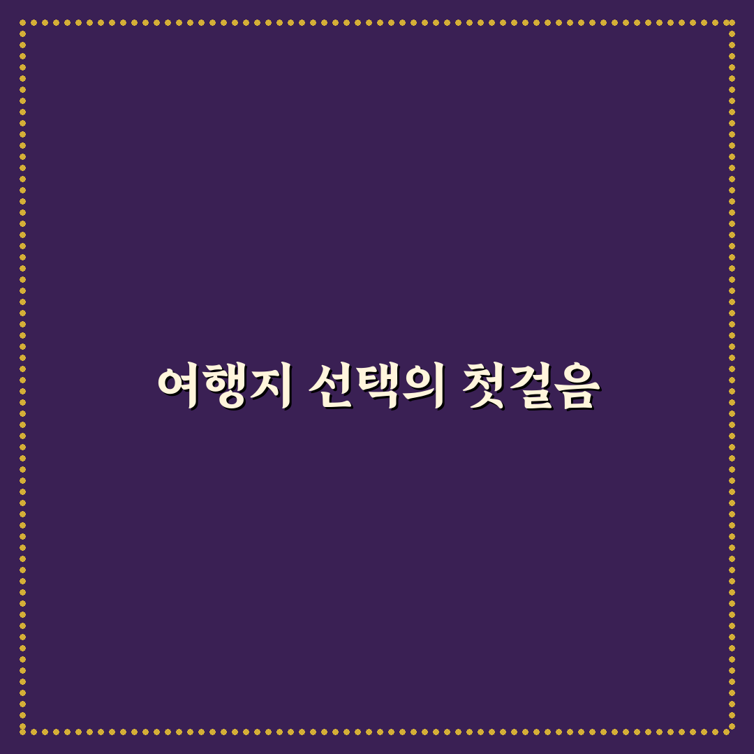 부산 갈만한 곳 7가지 기준별 비교와 방문 가이드