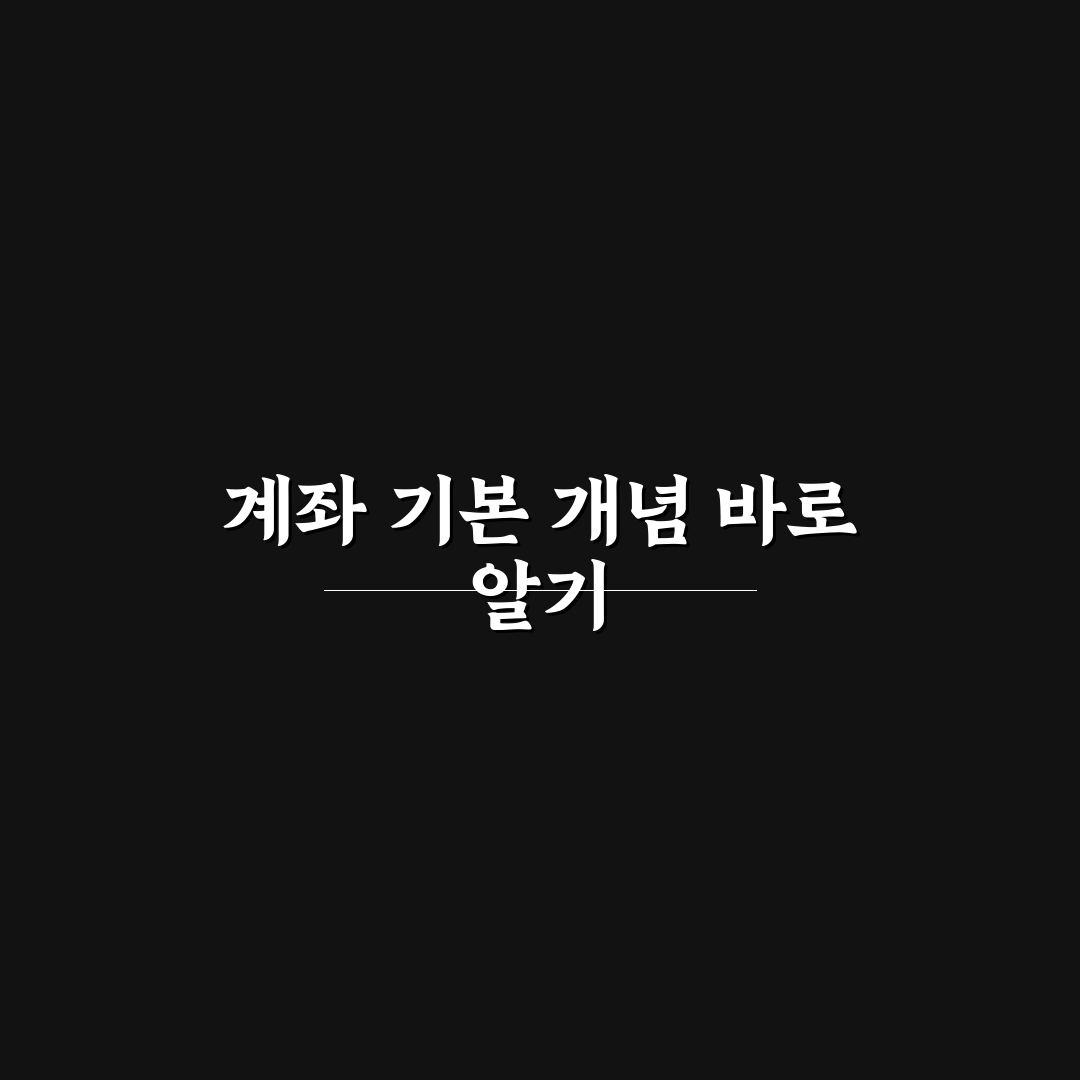 계좌 개설 20일 후 변화와 활용 꿀팁 알려드려요