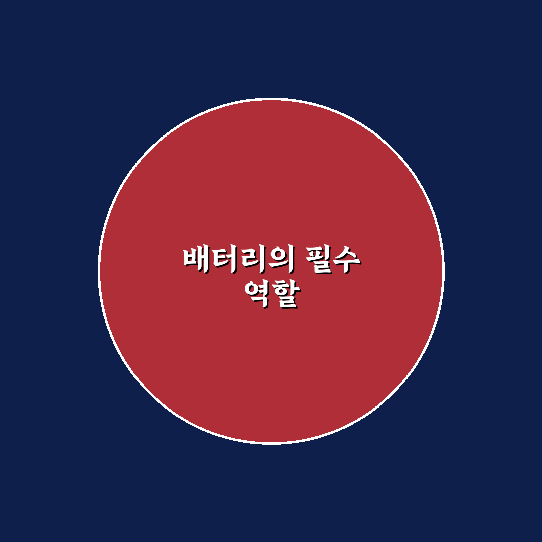 자동차 시동 배터리 꿀팁과 관리법 정리