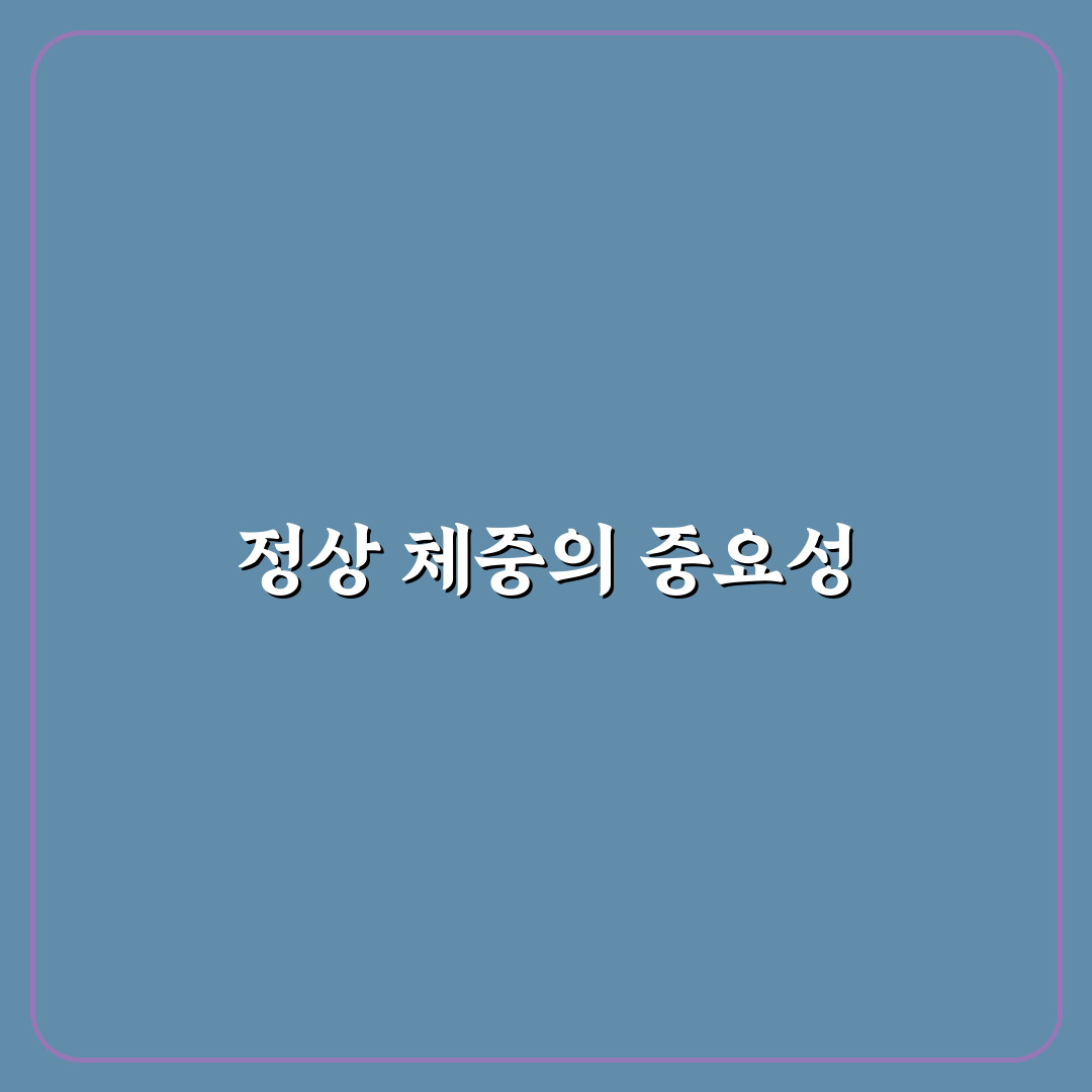 남자 정상 체중 꿀팁 쉽게 알아보세요