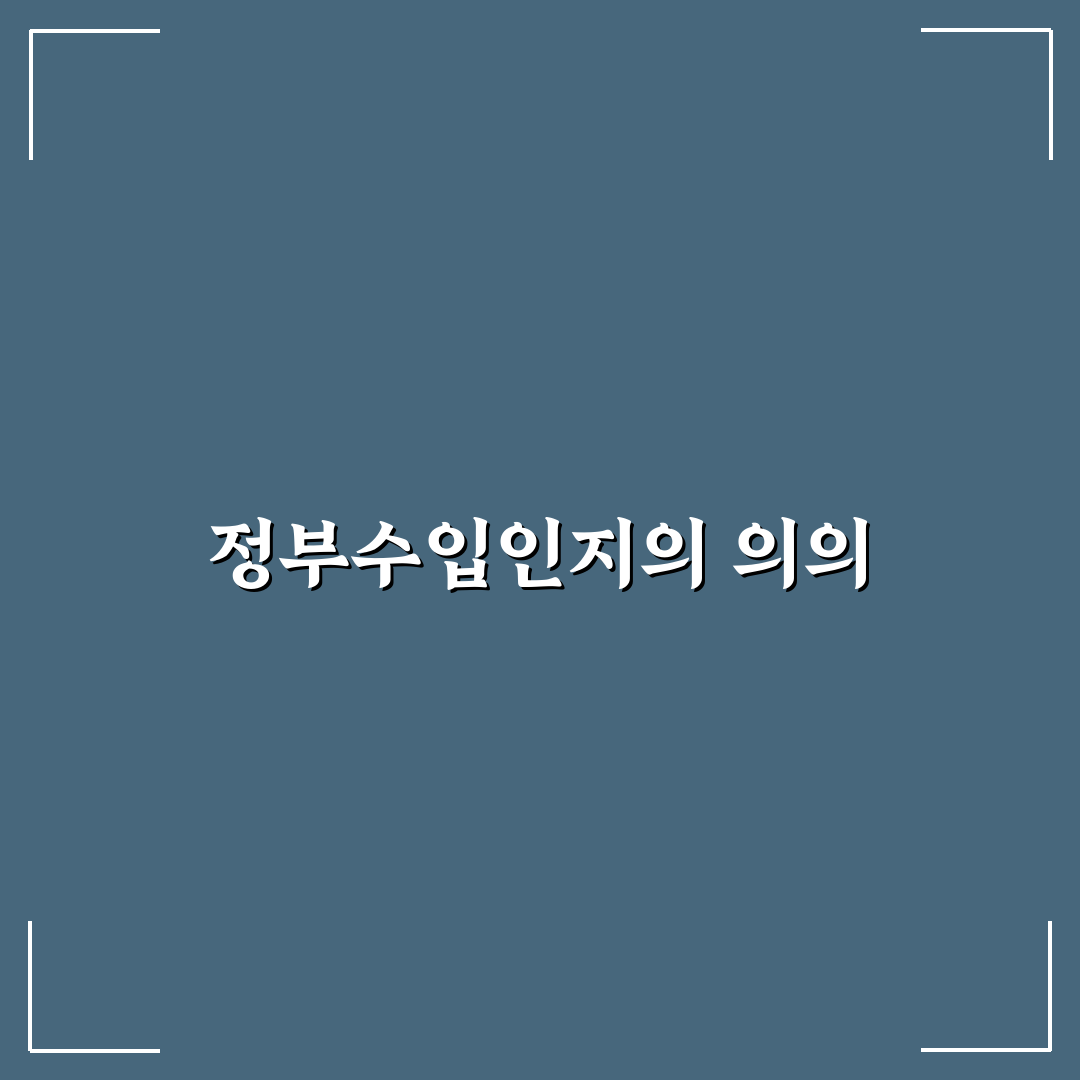 정부수입인지 발급 꿀팁과 절차 정리하기
