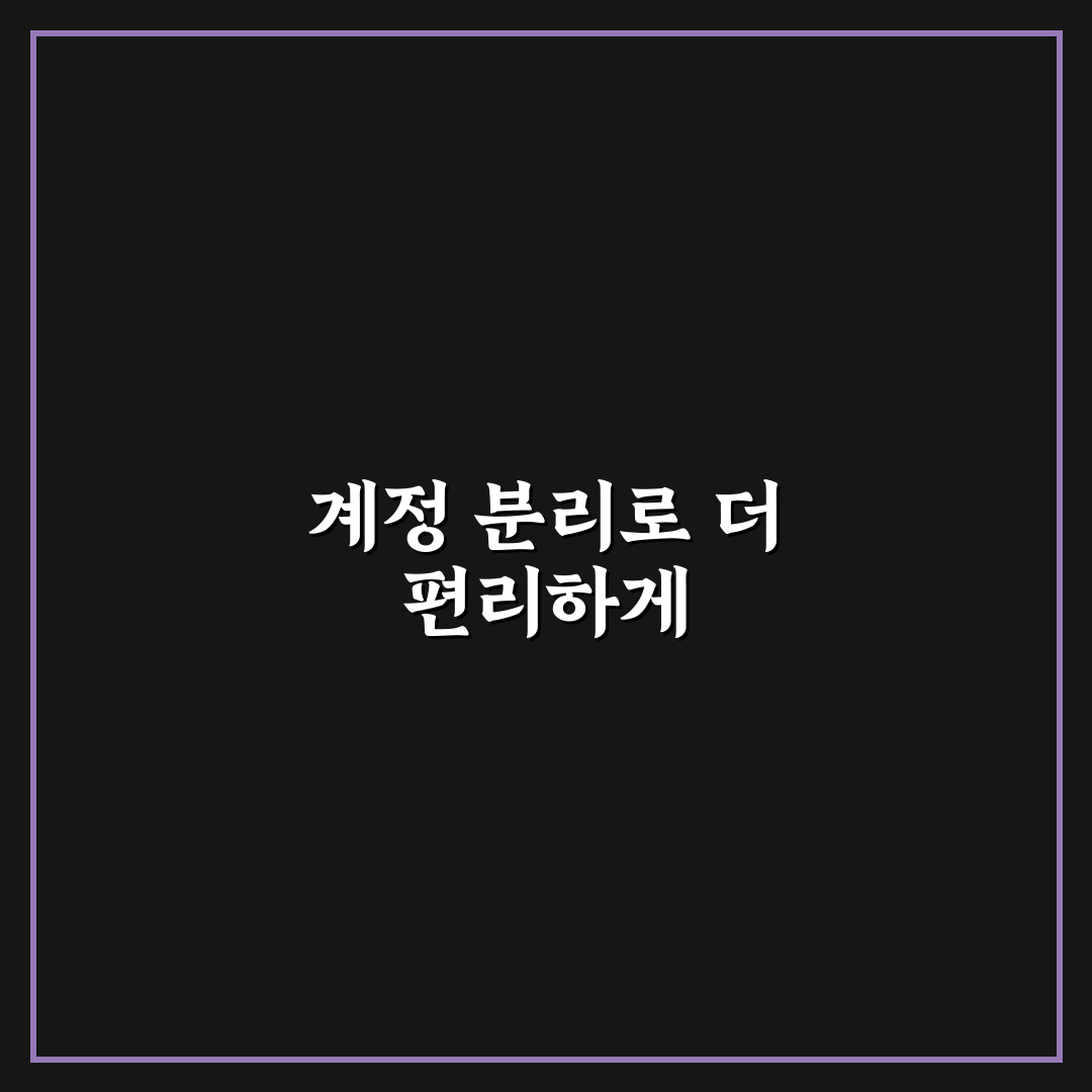 카톡 계정 두개 설정하는 꿀팁과 주의사항 정리