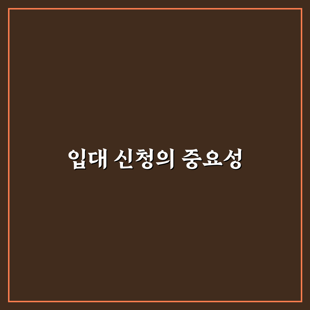 입대 신청 꿀팁과 절차를 정리해드려요