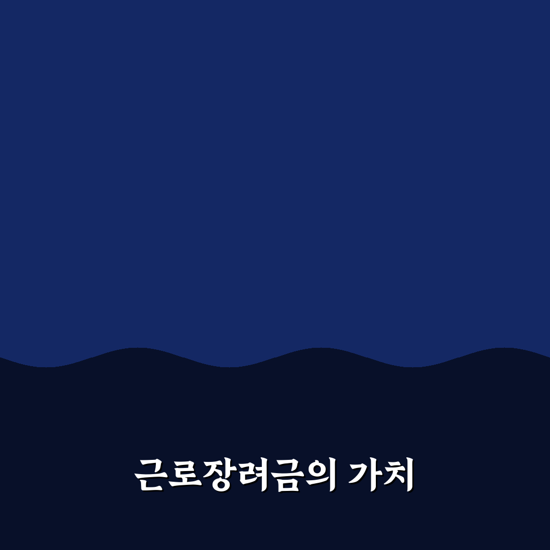근로장려금 eitc 꿀팁으로 신청하는 방법 정리